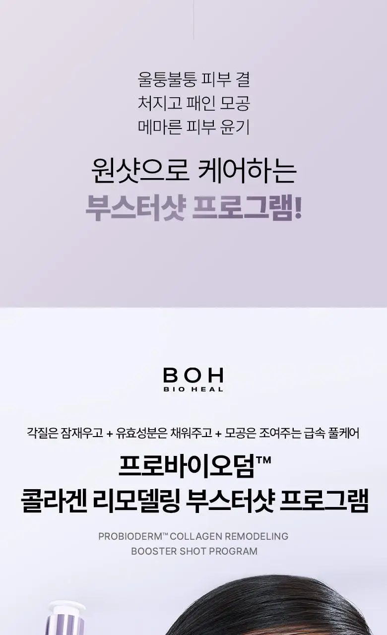 [나이트케어|결광부스터] 바이오힐보 프로바이오덤 콜라겐 리모델링 부스터샷 프로그램 35ml 상세페이지 9